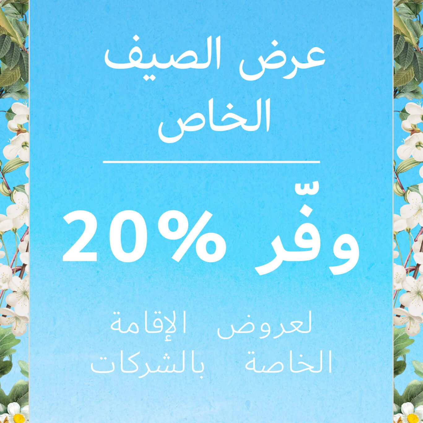Summer Offer GCC 2