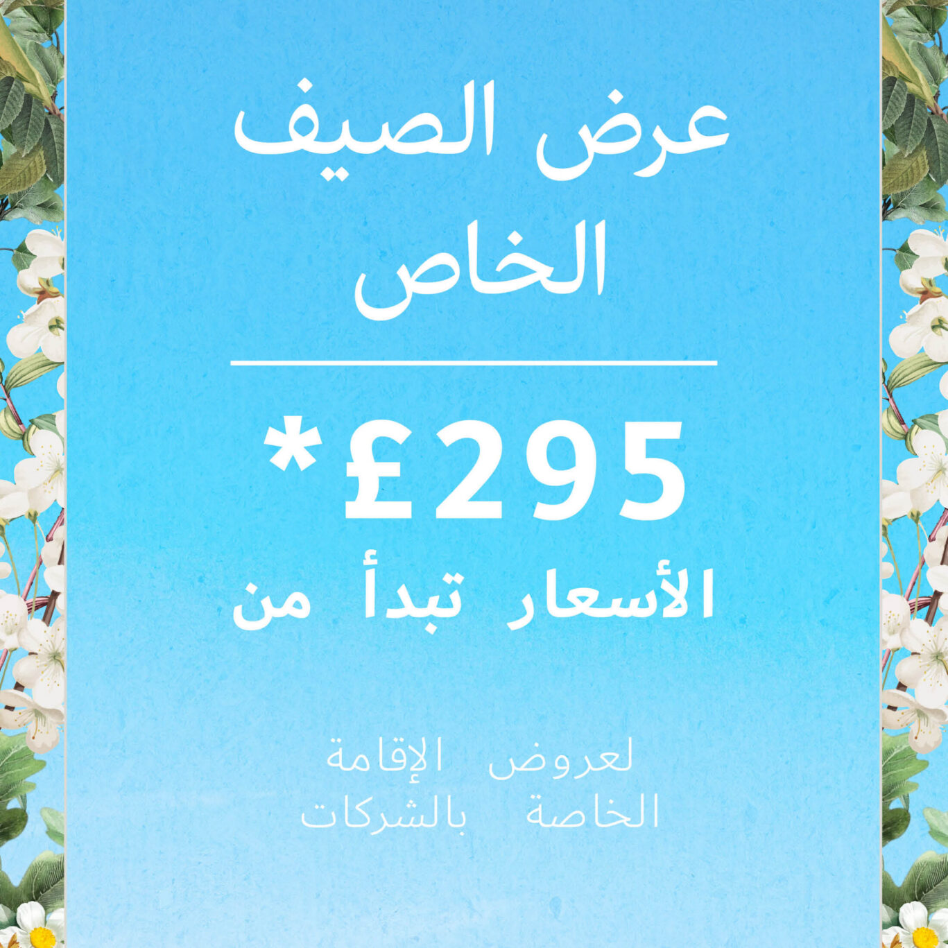 Summer offer GCC